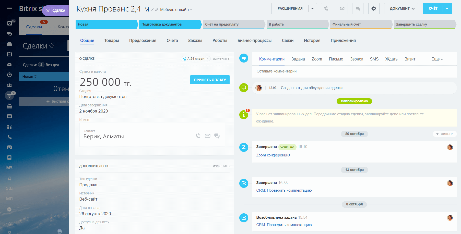 Отчёт по сделкам