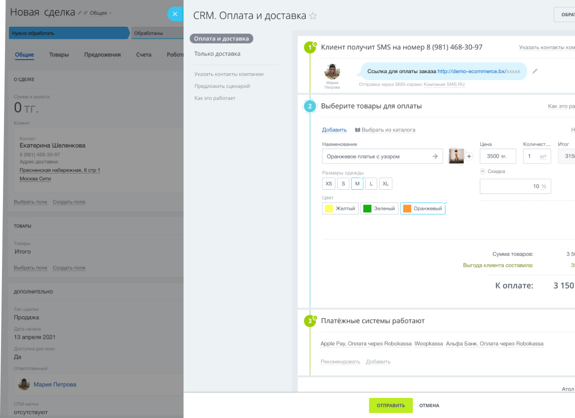 CRM.Оплата и Доставка