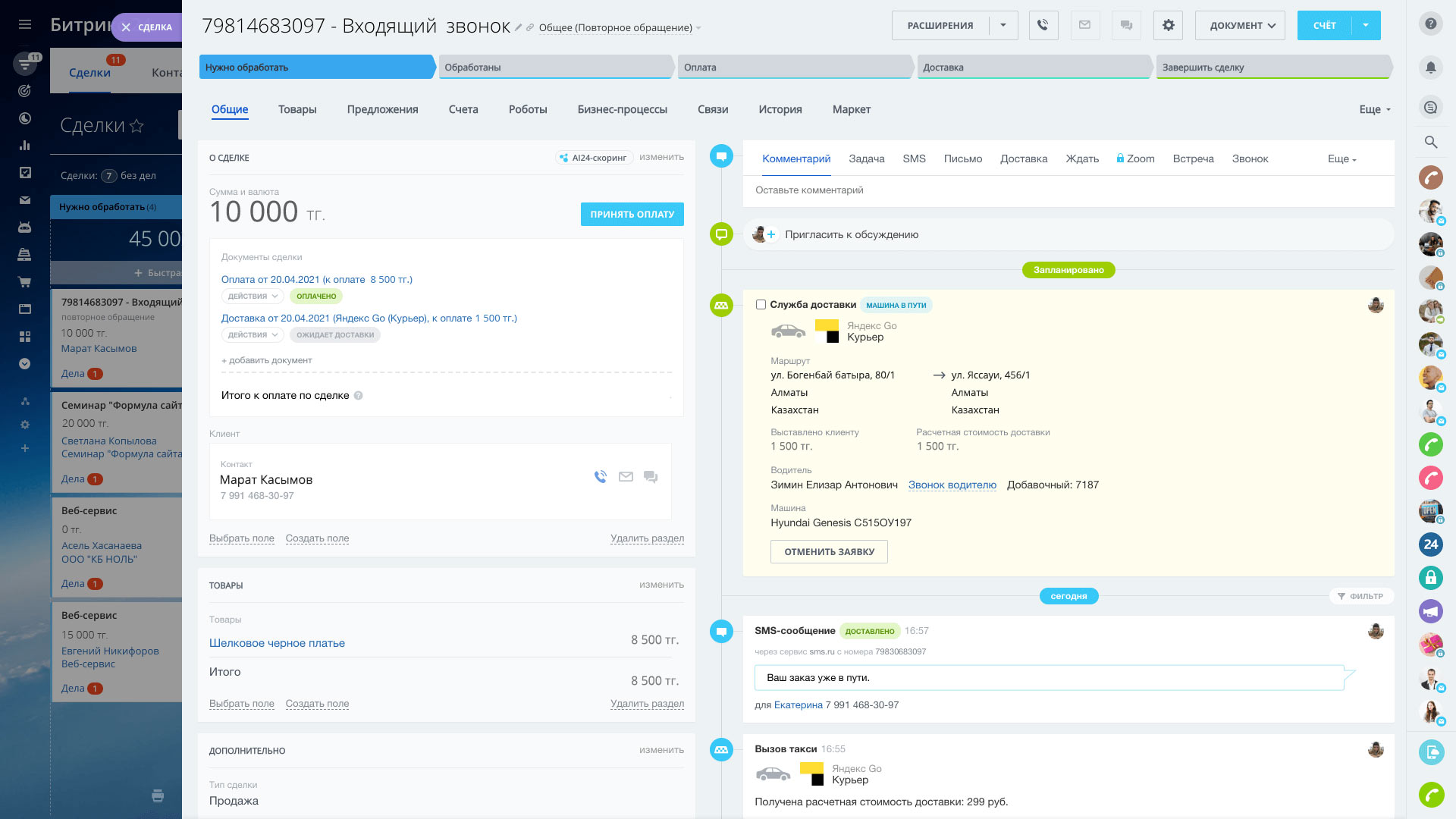 Центр продаж встроен в CRM