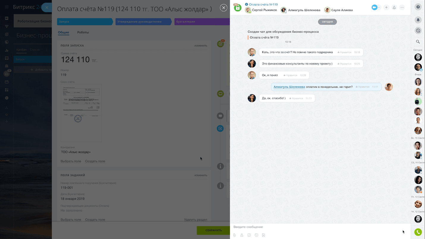 Обсуждение в чате
