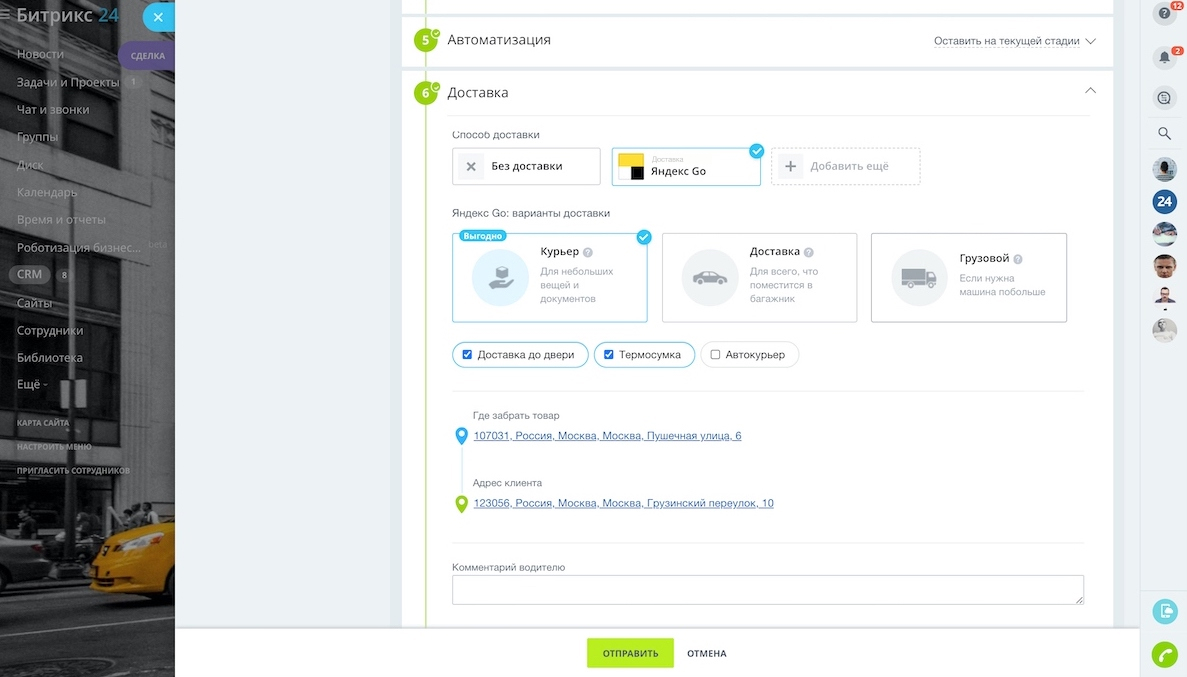 Мгновенное оформление доставки