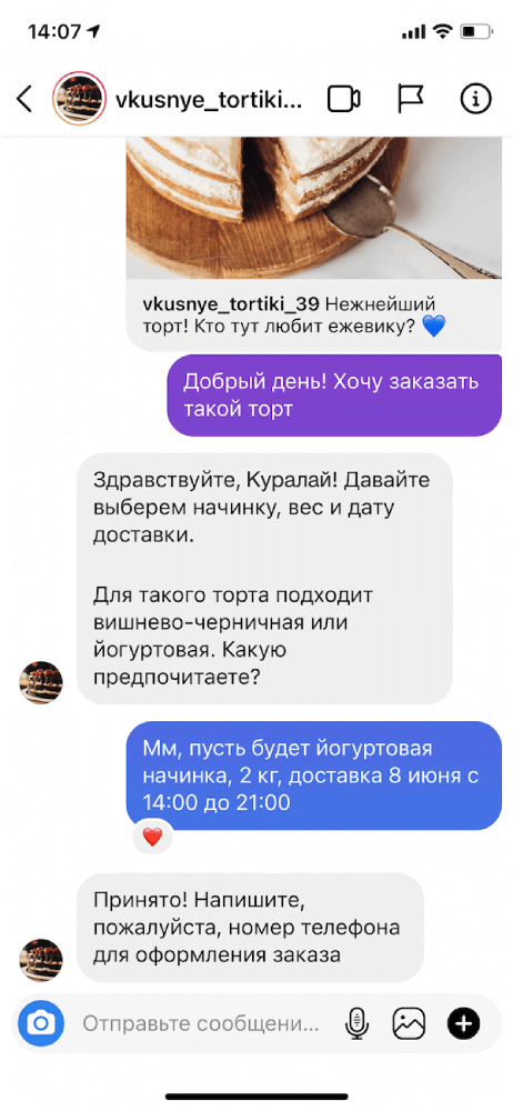 Официальная расширенная интеграция Битрикс24 с Instagram