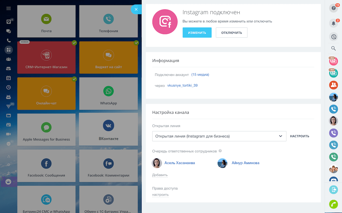 Подключение Instagram к Битрикс24