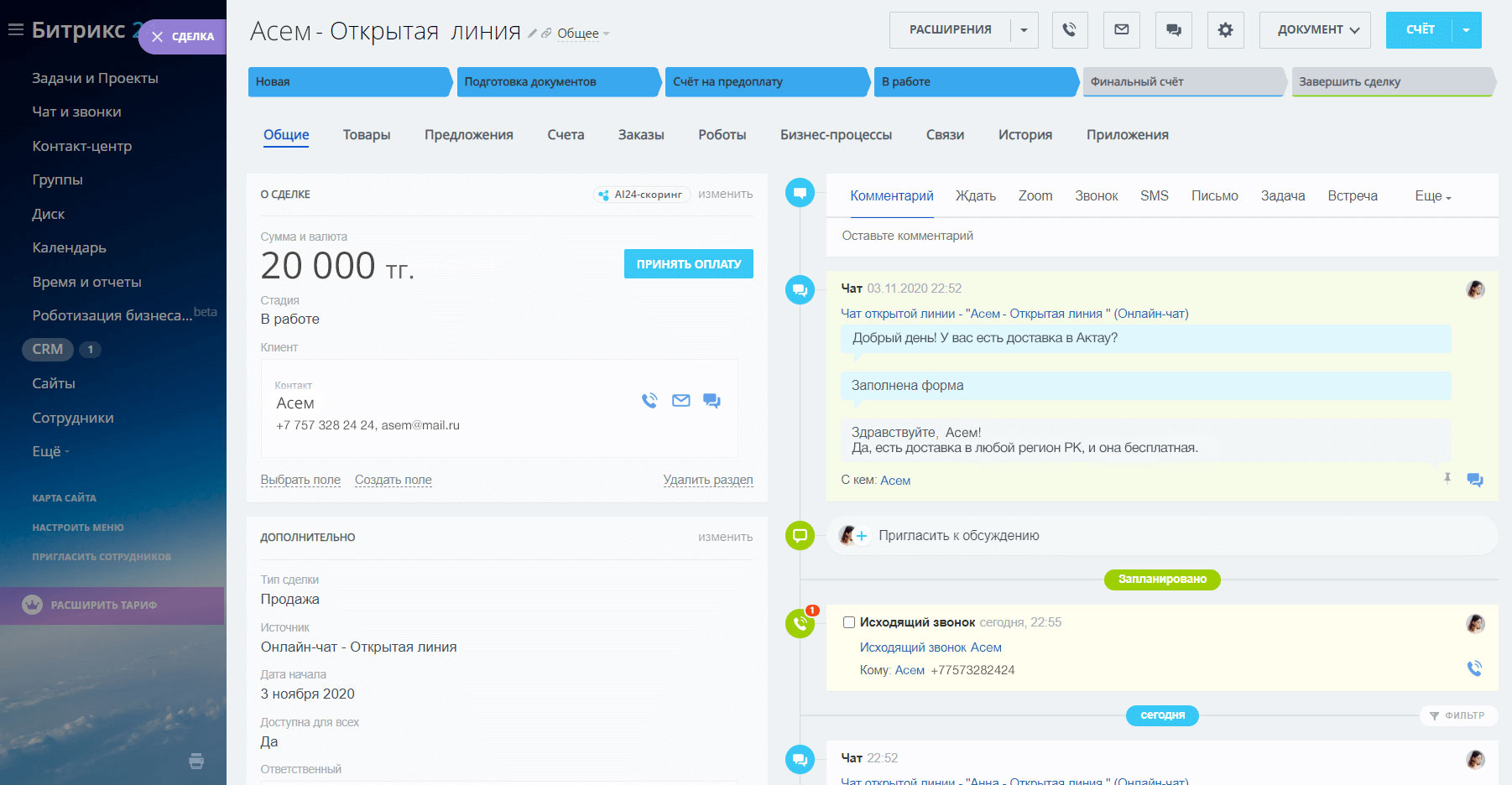 Вся информация о заказе в Битрикс24