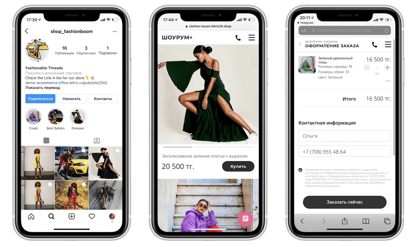 Интернет-магазин в Битрикс24