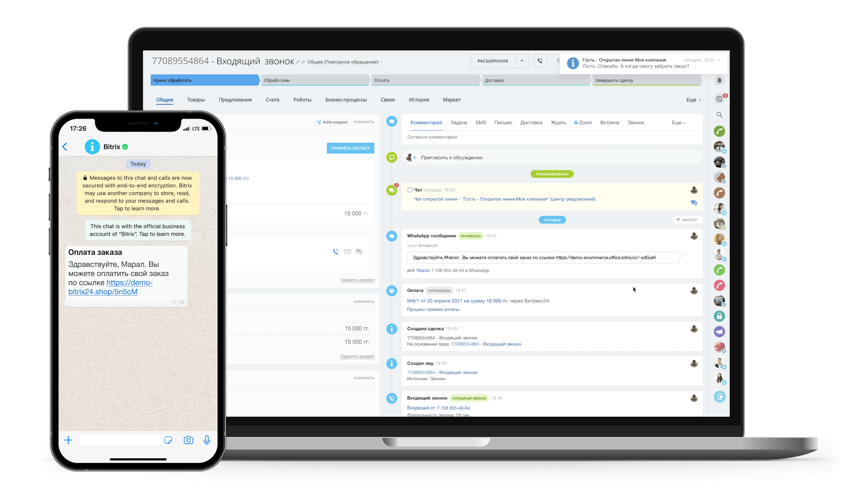 Оплата через WhatsApp или SMS