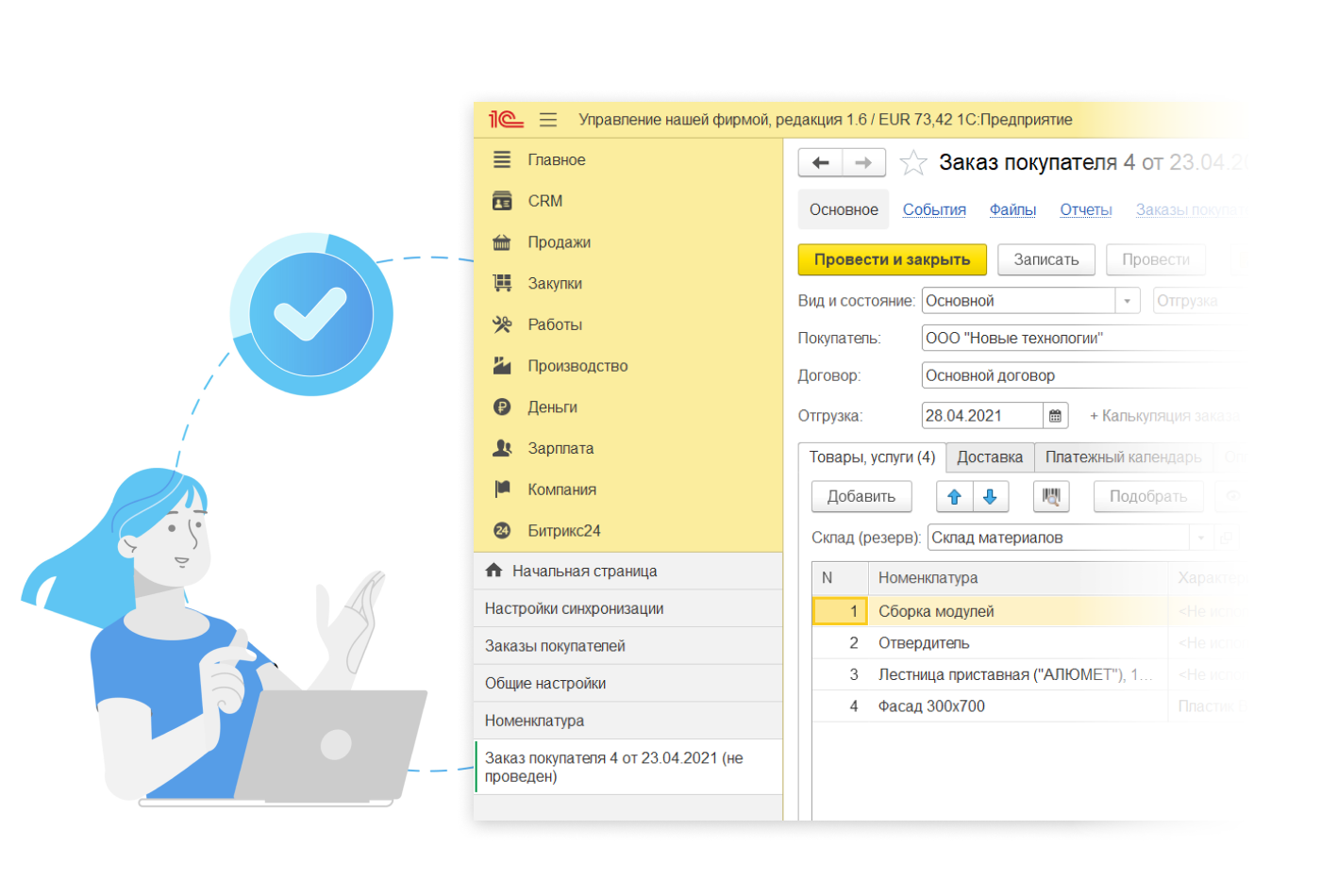 Складской учет в Битрикс24