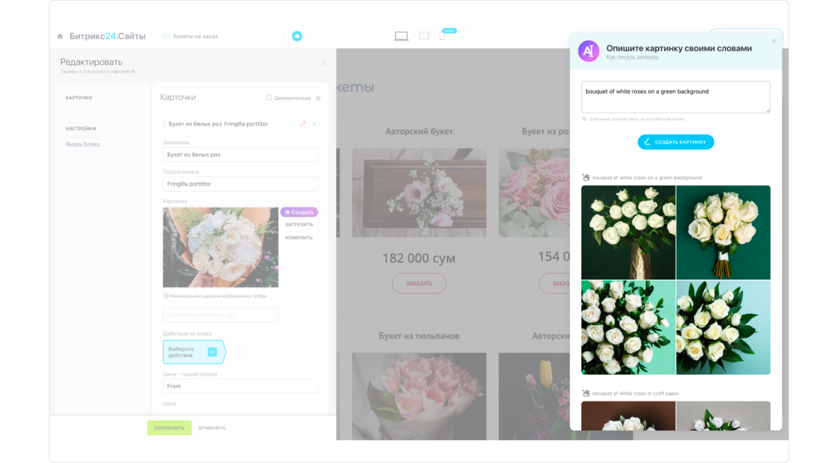 Bitrix GPT в конструкторе Сайтов