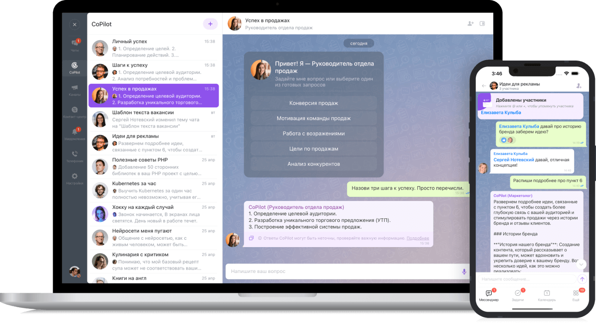 BitrixGPT в Чате