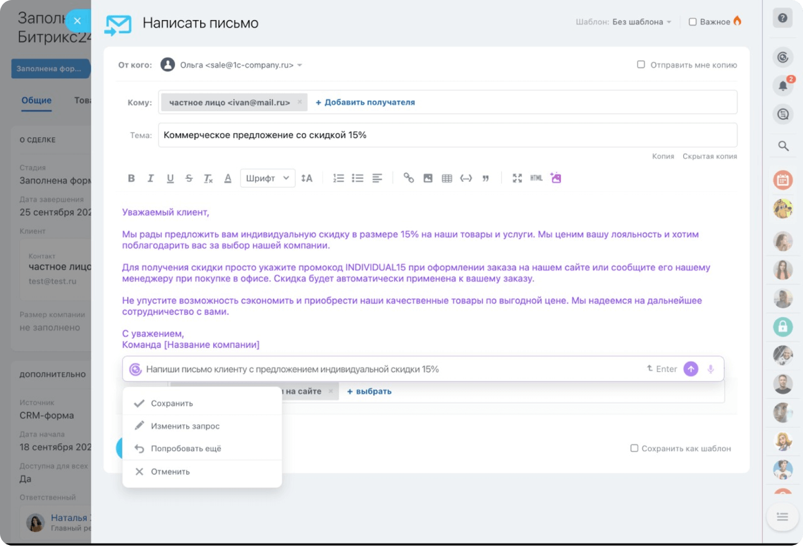 BitrixGPT в Почте
