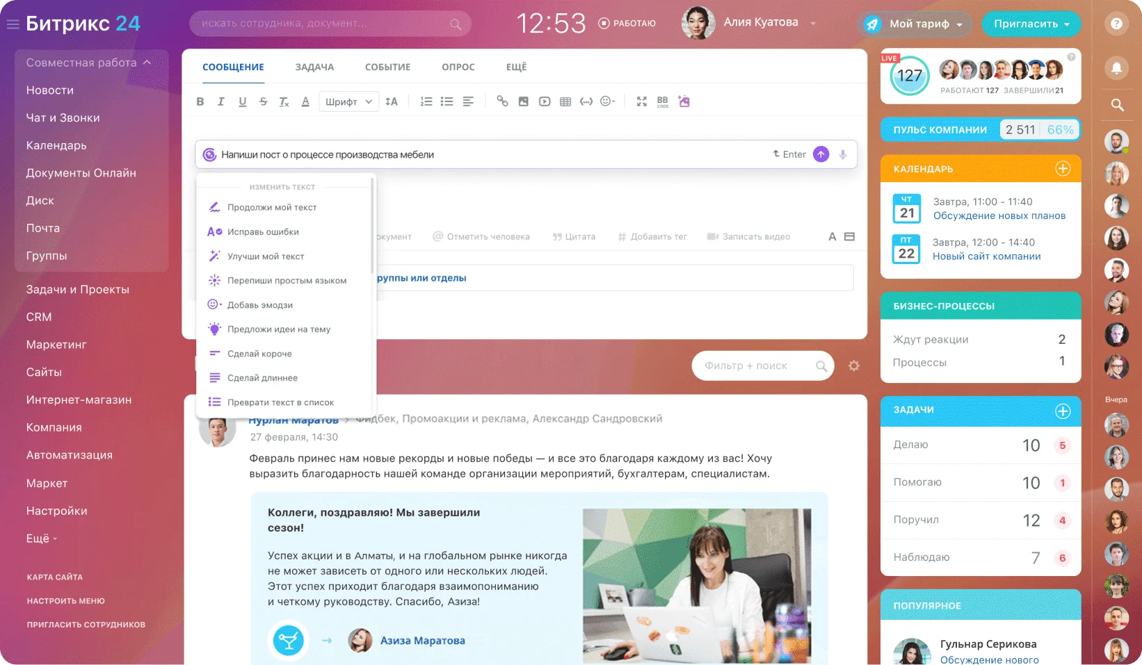 Корпоративный портал