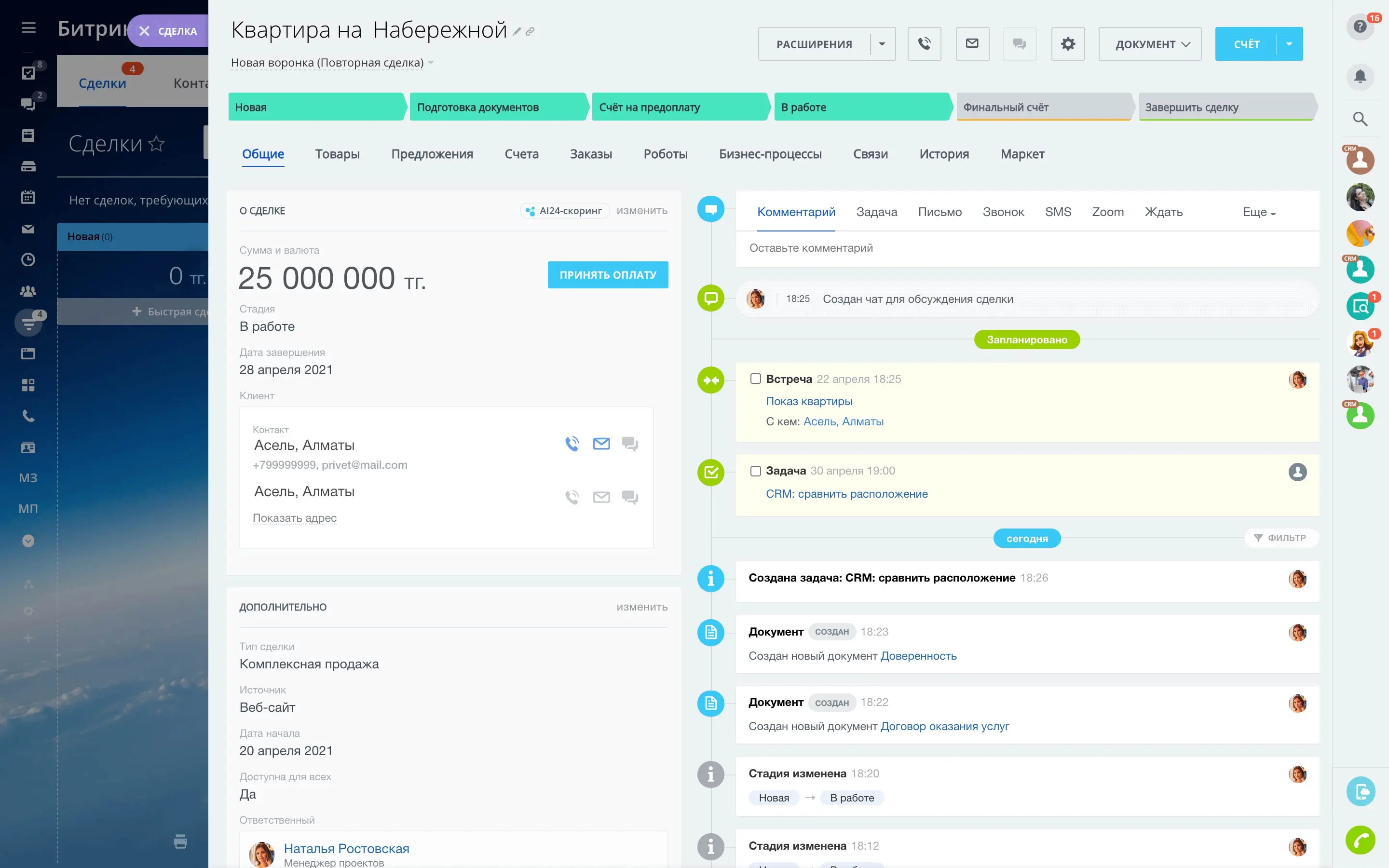 Битрикс24.CRM