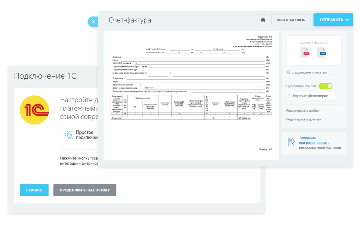 Генератор документов и интеграция с 1С