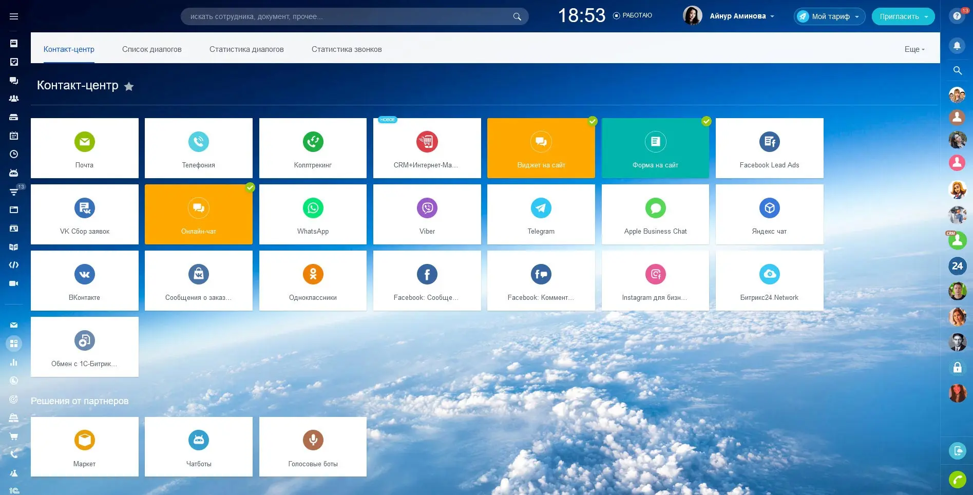 Контакт-центр