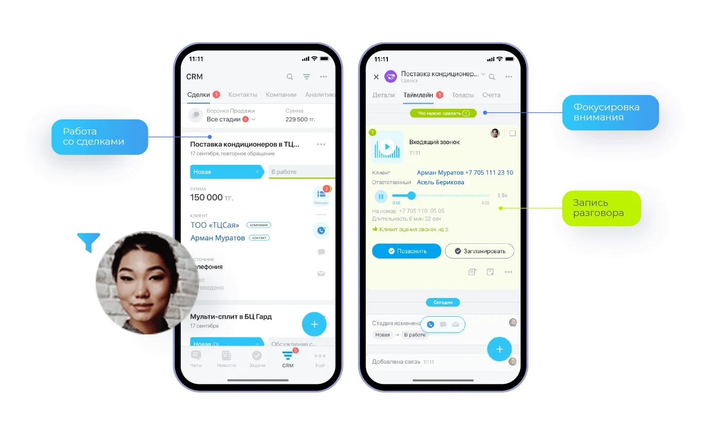 Мобильная CRM