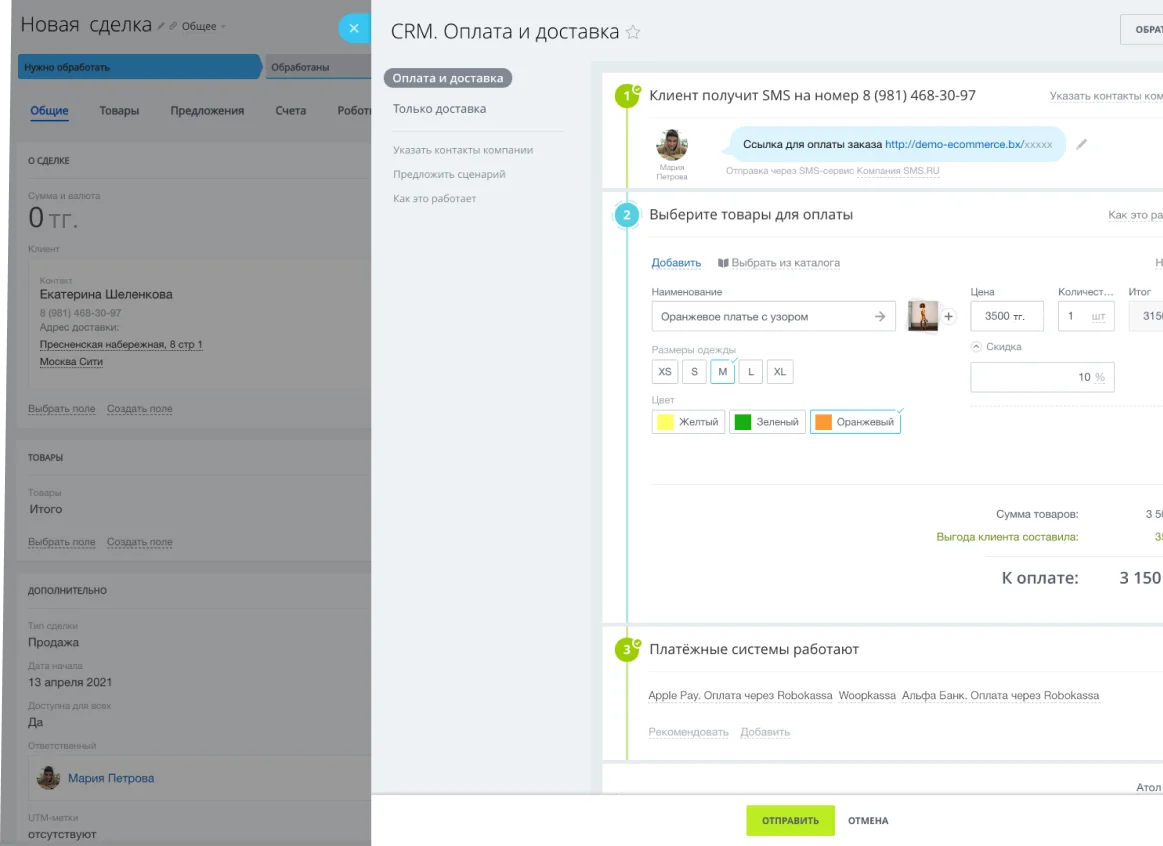 CRM.Оплата и Доставка
