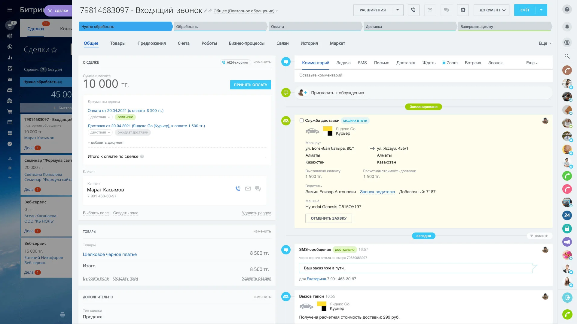 Отслеживание оплаты в реальном времени