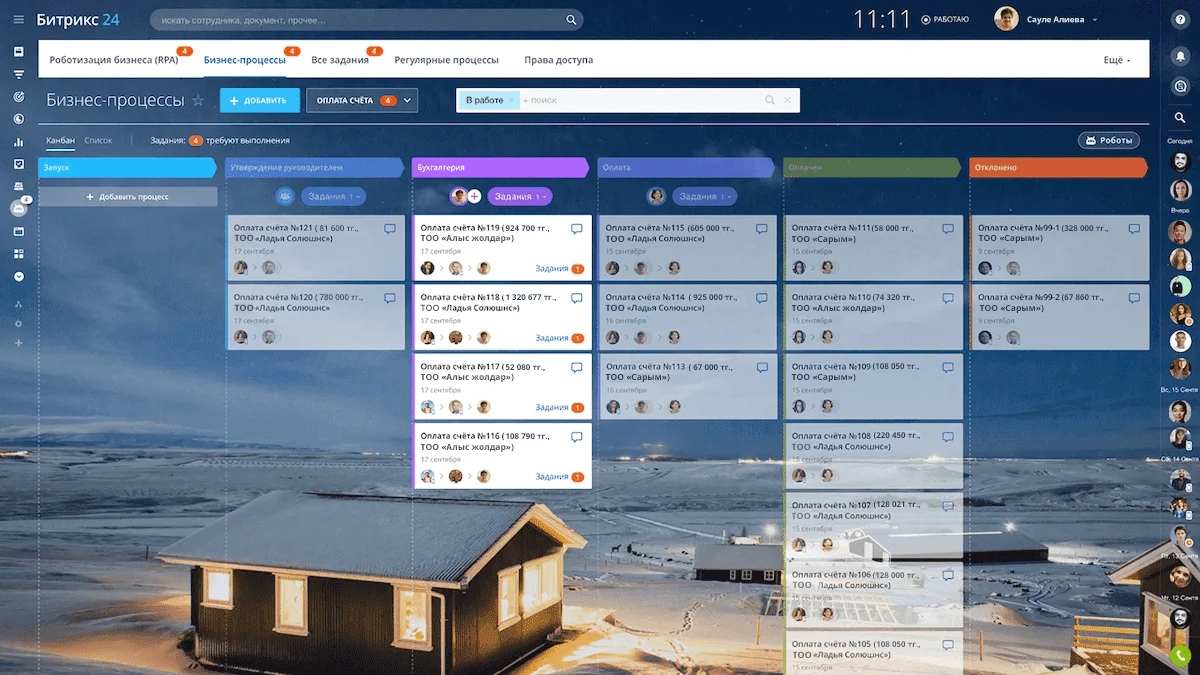 Автоматизация рабочих процессов