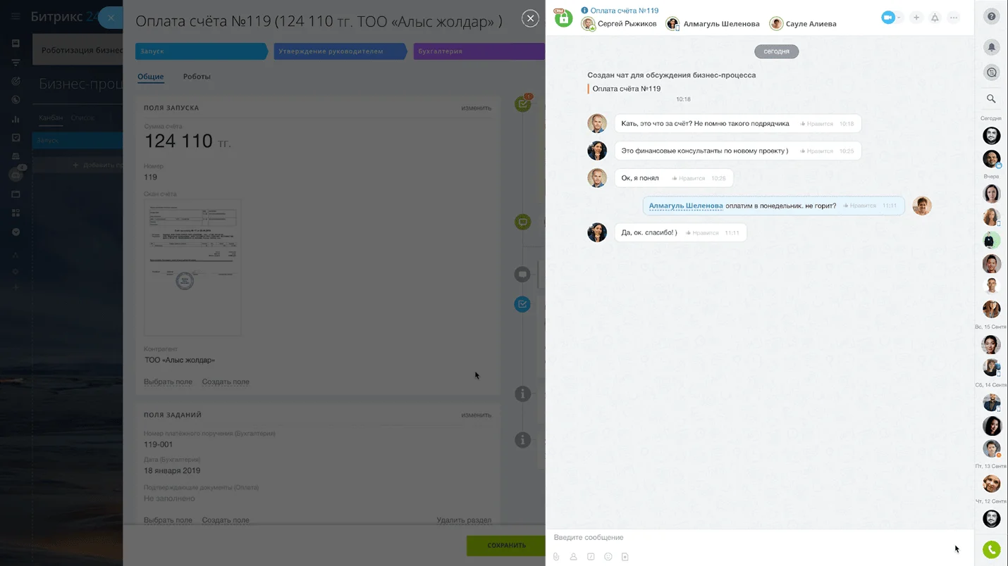Обсуждение в чате