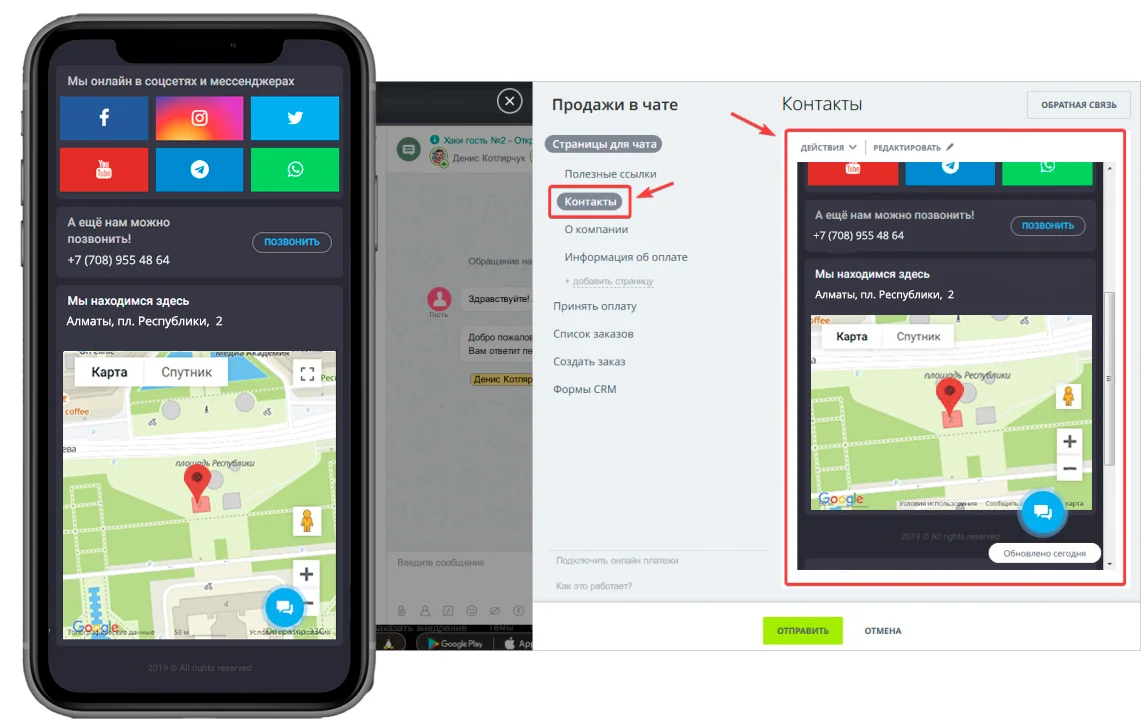 Отправка контактных данных