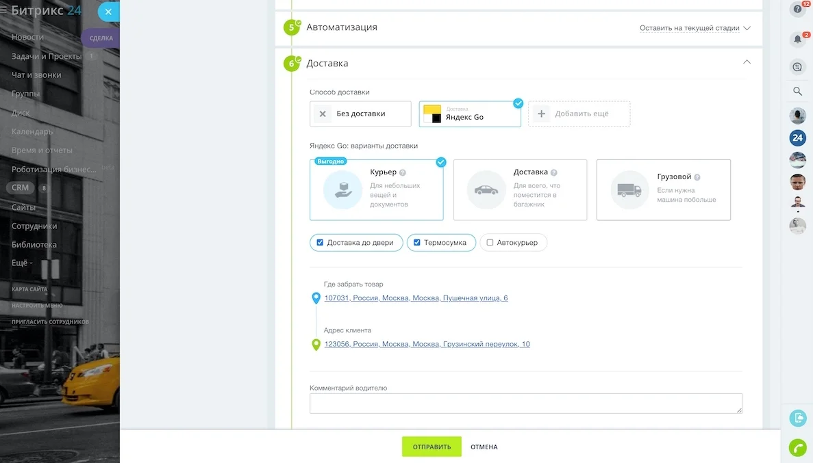 Мгновенное оформление доставки