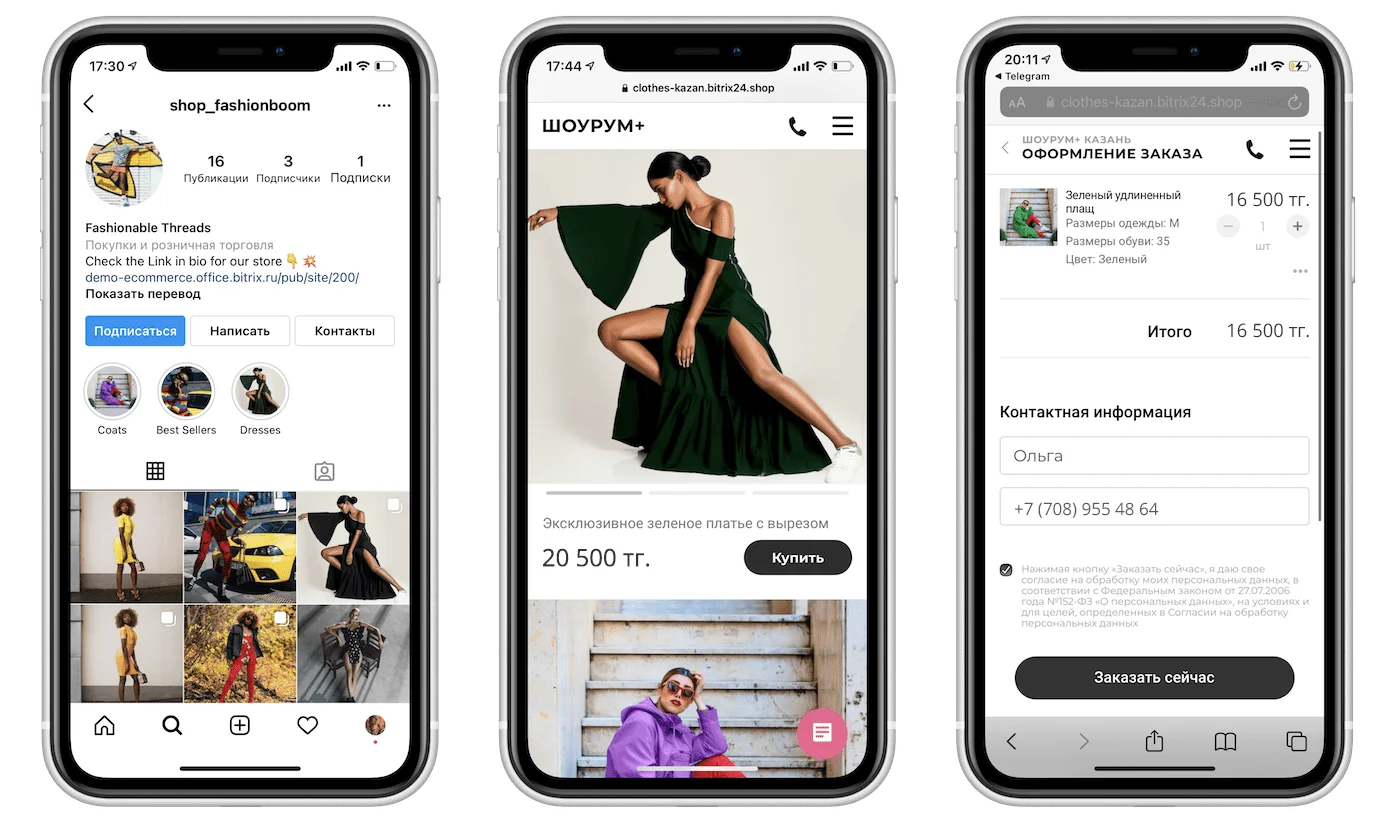 Интернет-магазины в Битрикс24