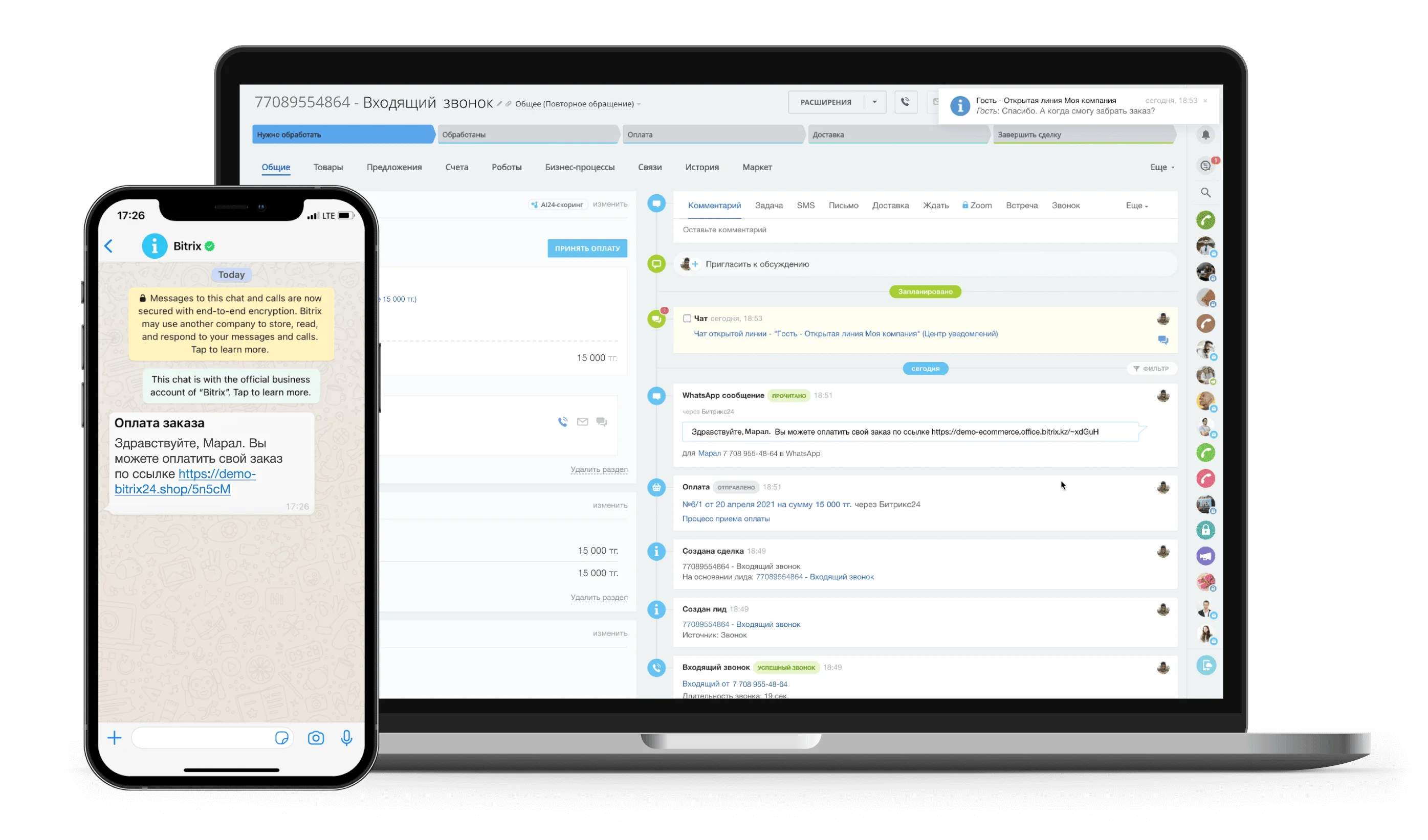 Оплата через WhatsApp или SMS