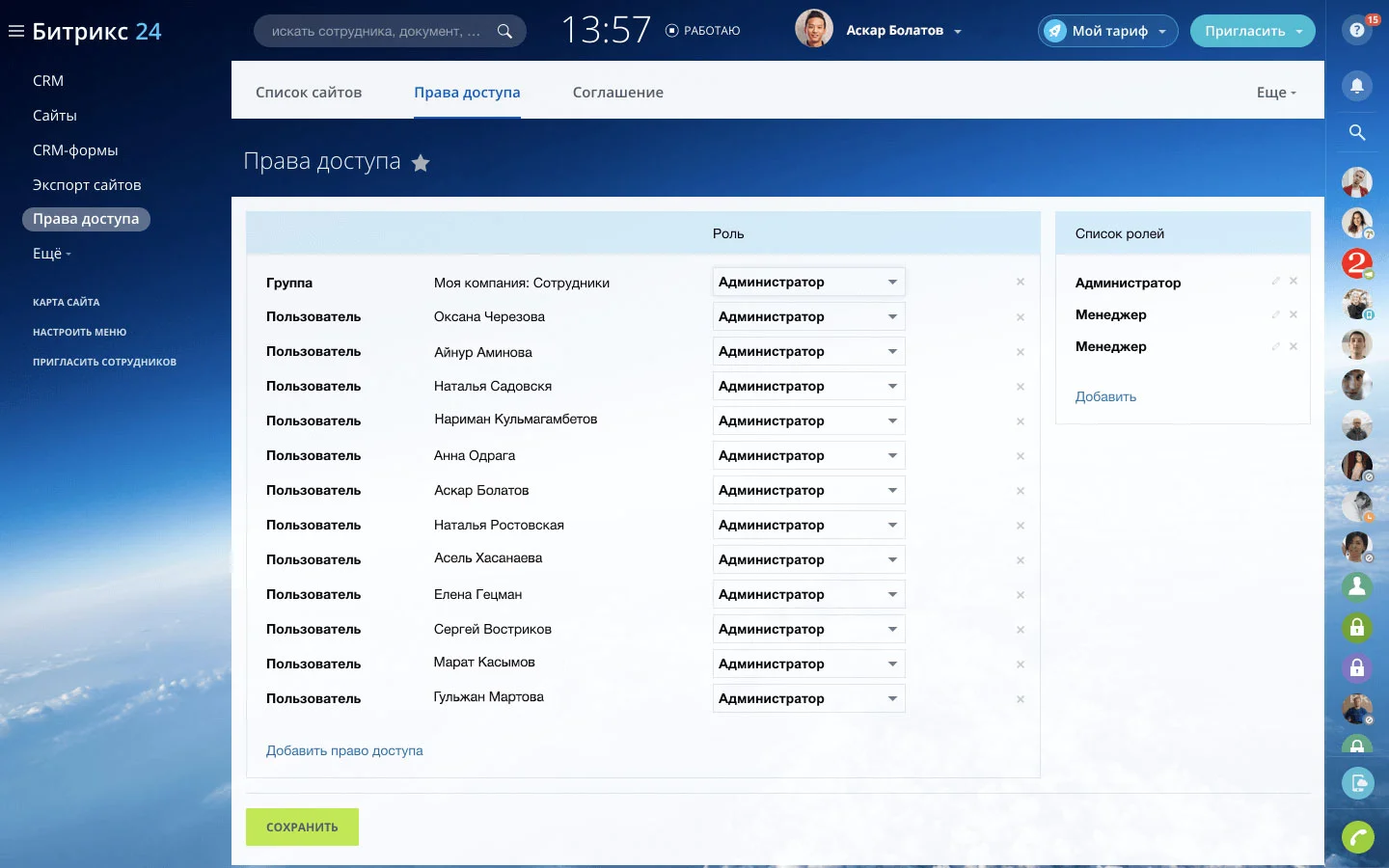 Права доступа к сайтам Битрикс24