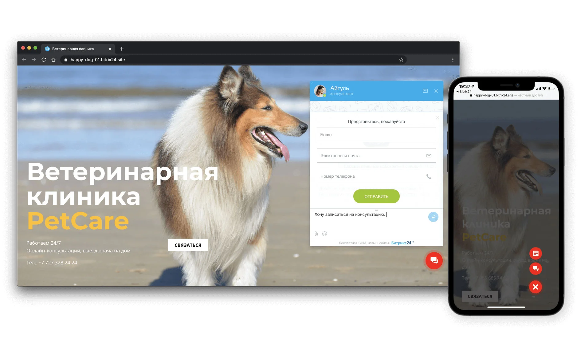 Бесплатный онлайн-чат для сайтов и лендингов