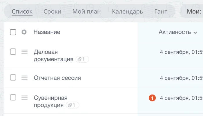 Список задач