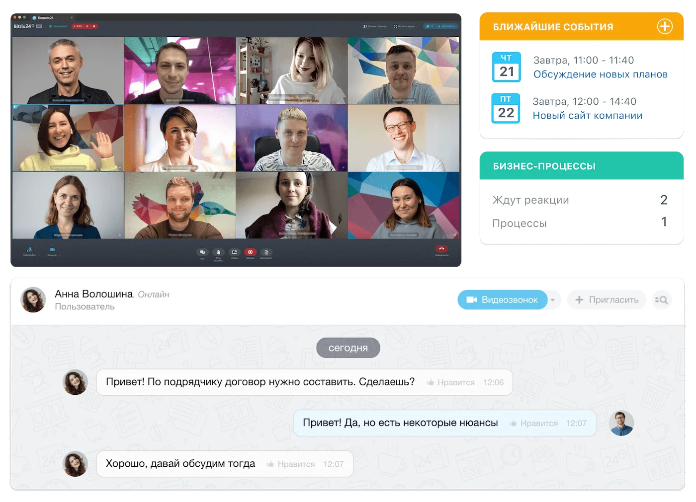 Онлайн-офис