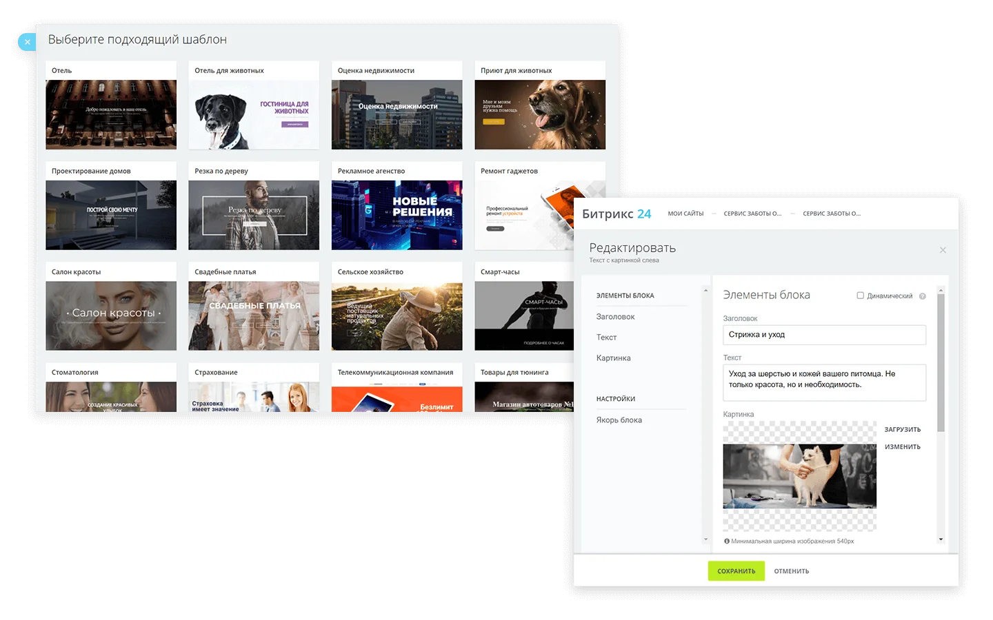 Сайты и лендинги в конструкторе Битрикс24