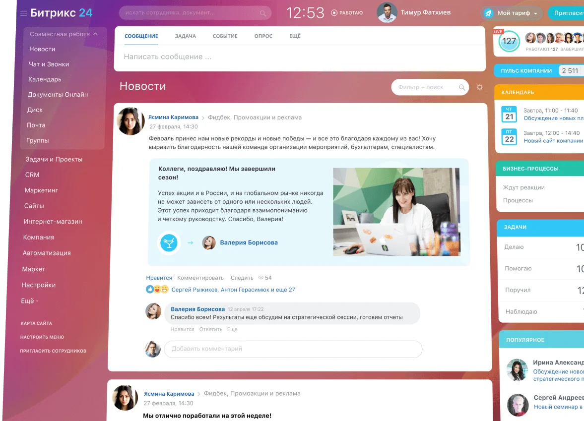 Битрикс24 Офис