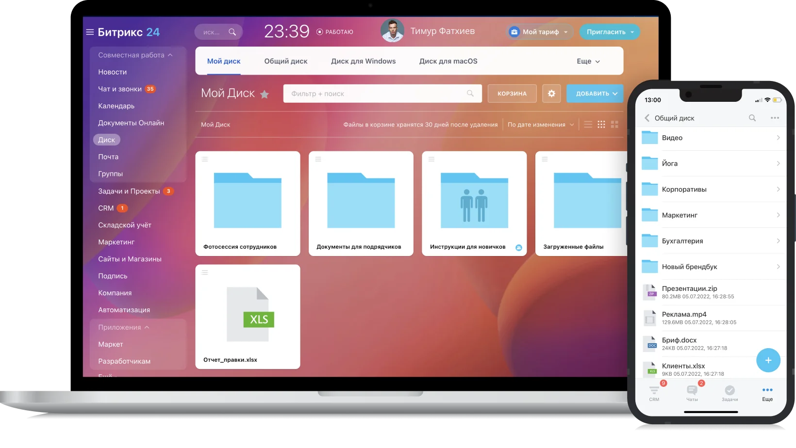 Общий диск компании