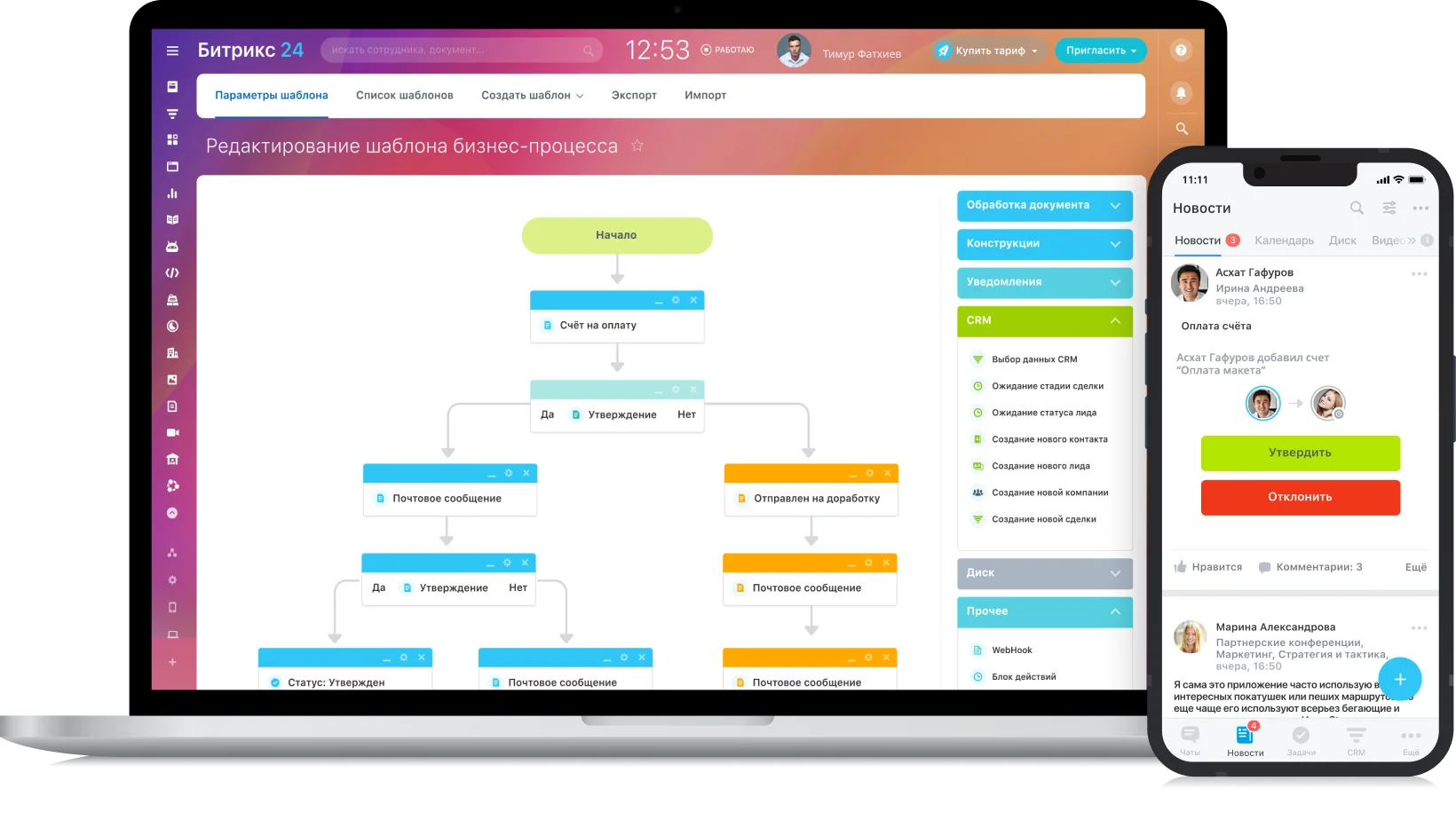 Бизнес-процессы Битрикс24