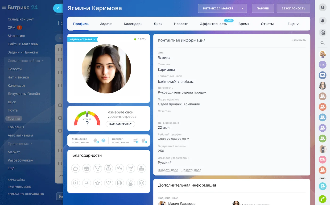 Профиль в Битрикс24