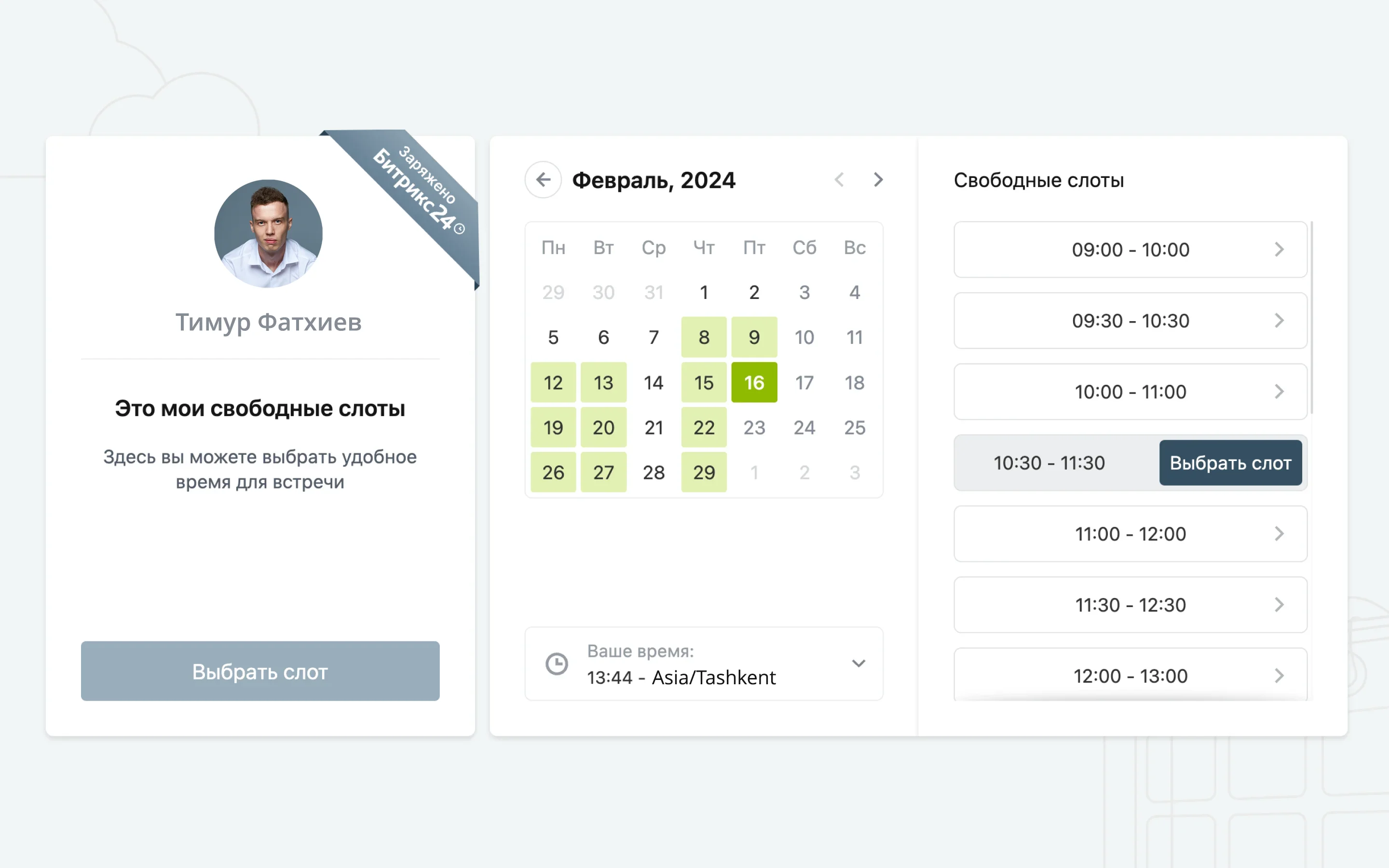 Свободные слоты