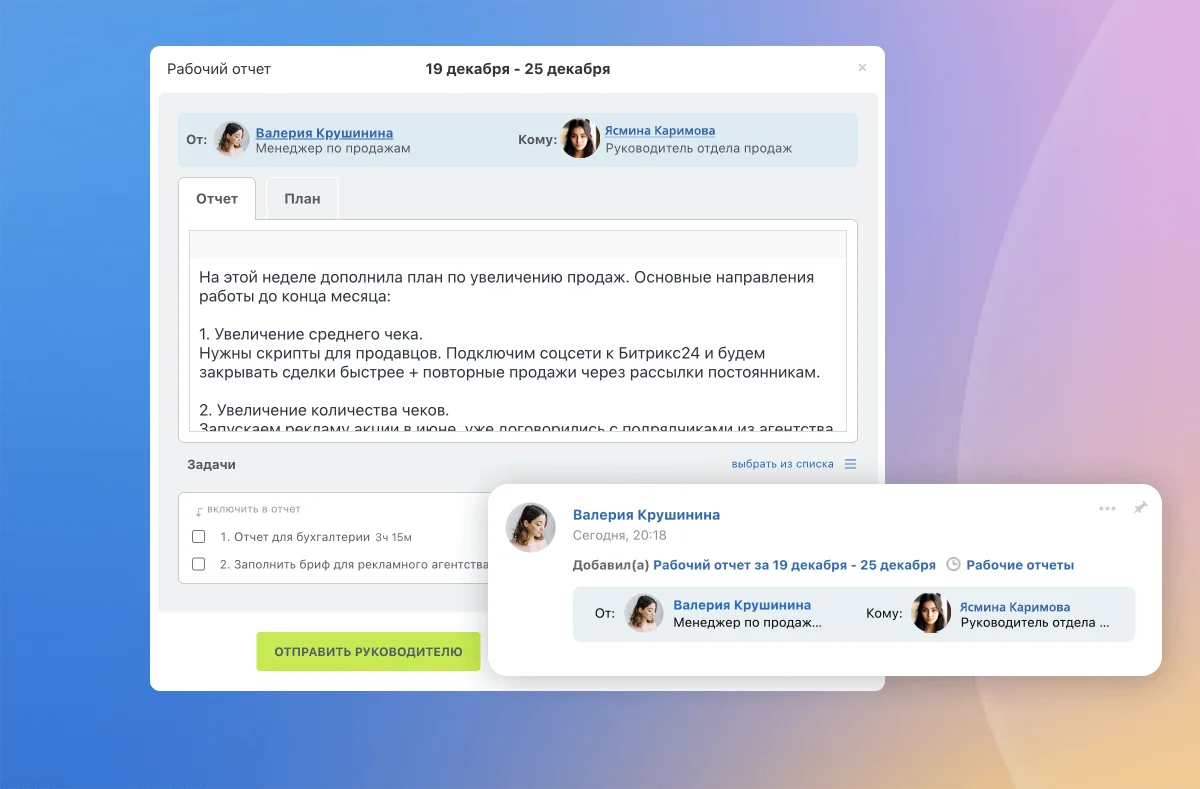 Отчёты руководителю в Битрикс24
