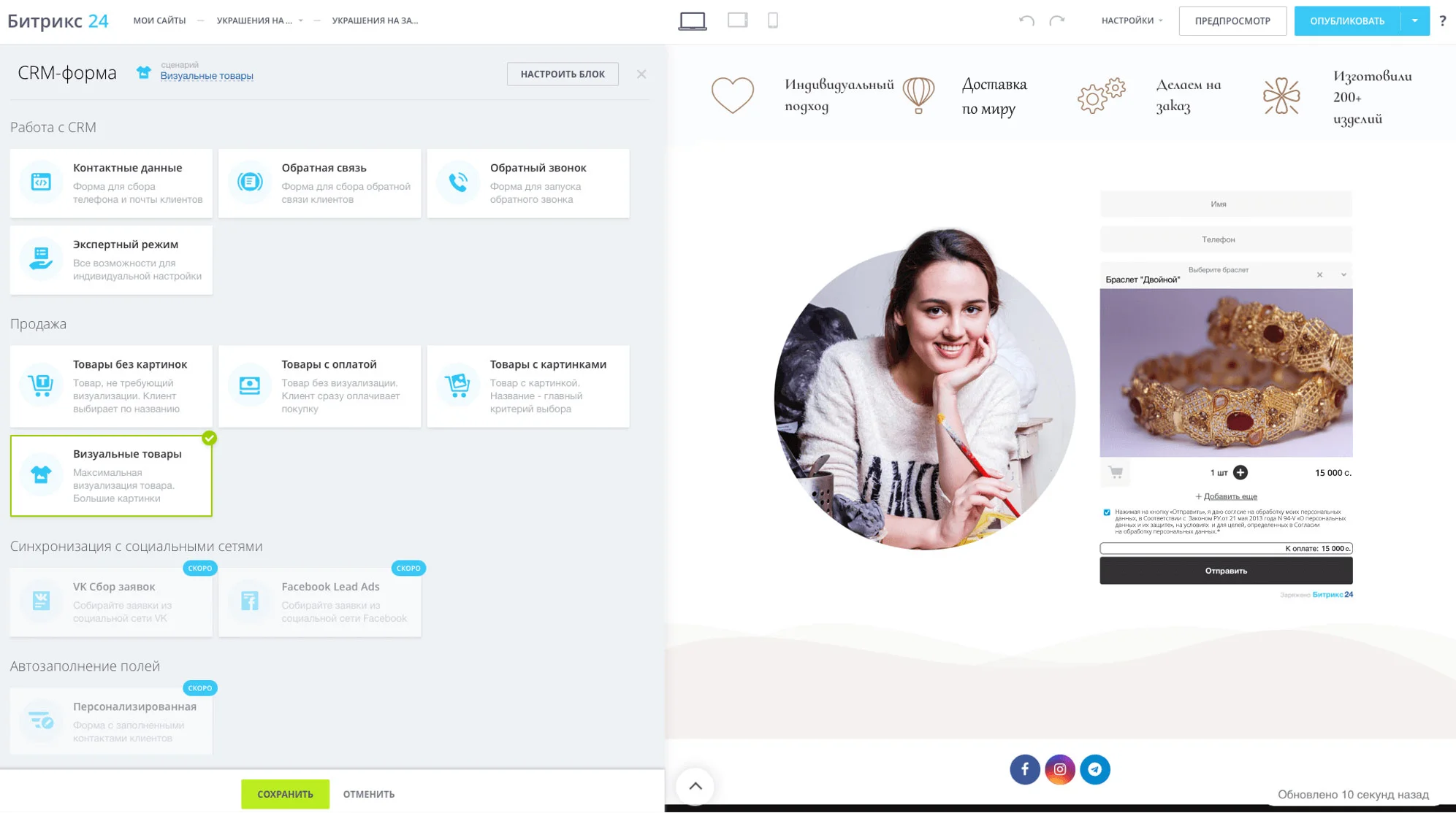CRM-формы в Битрикс24