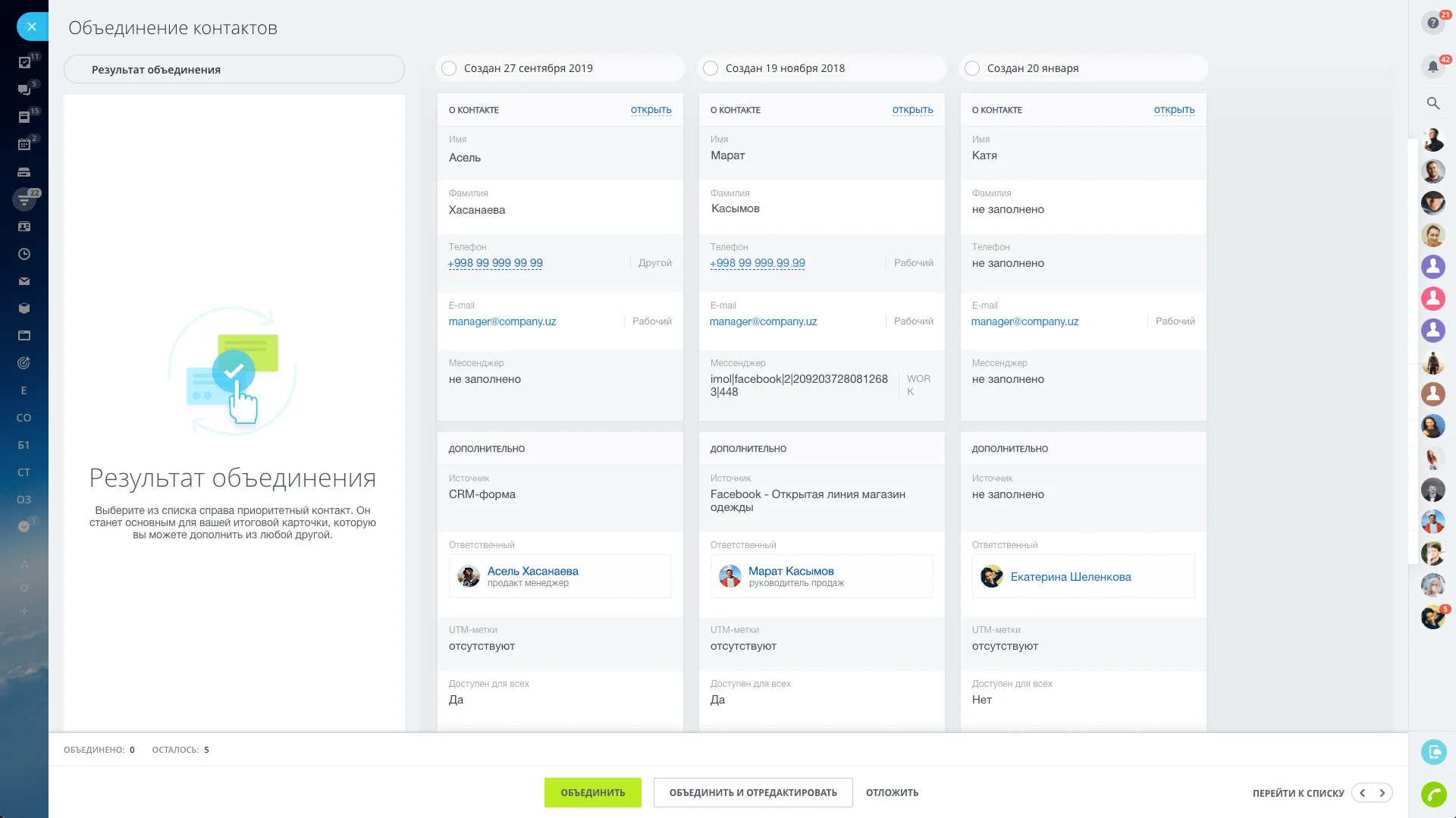 Автоматическое объединение сделок