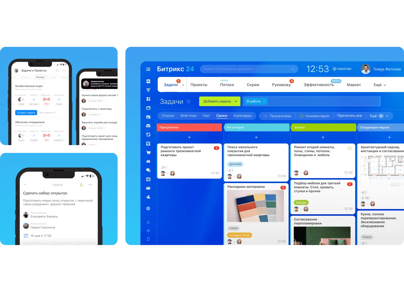 Задачи и проекты в Битрикс24