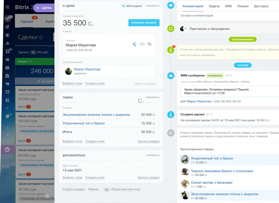 Битрикс24 CRM