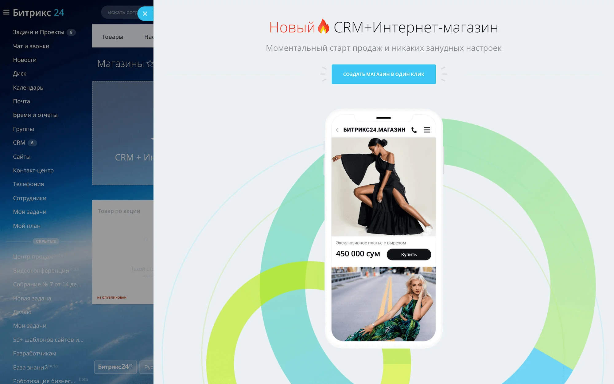 Битрикс24.Магазины