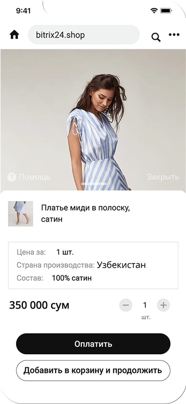 Интернет-магазины в Битрикс24