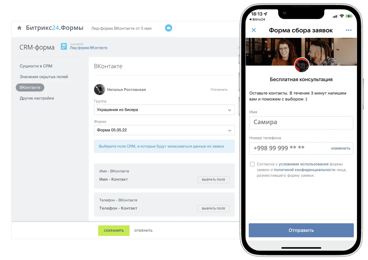 CRM-форма Битрикс24