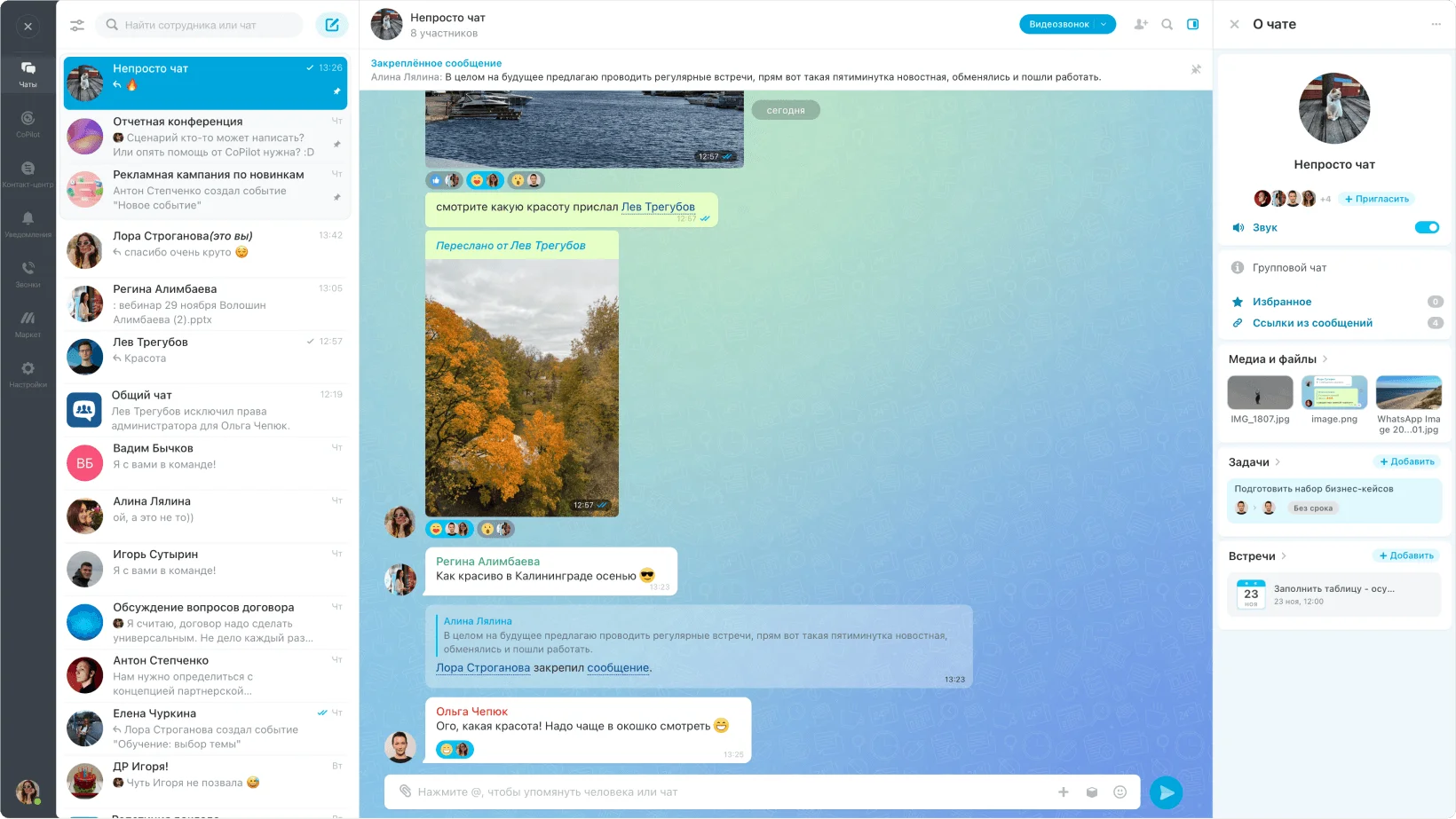 Единое пространство для работы