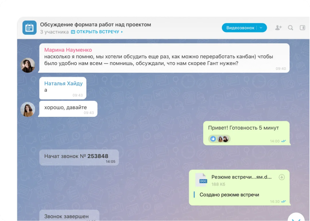 Постоянный чат звонка