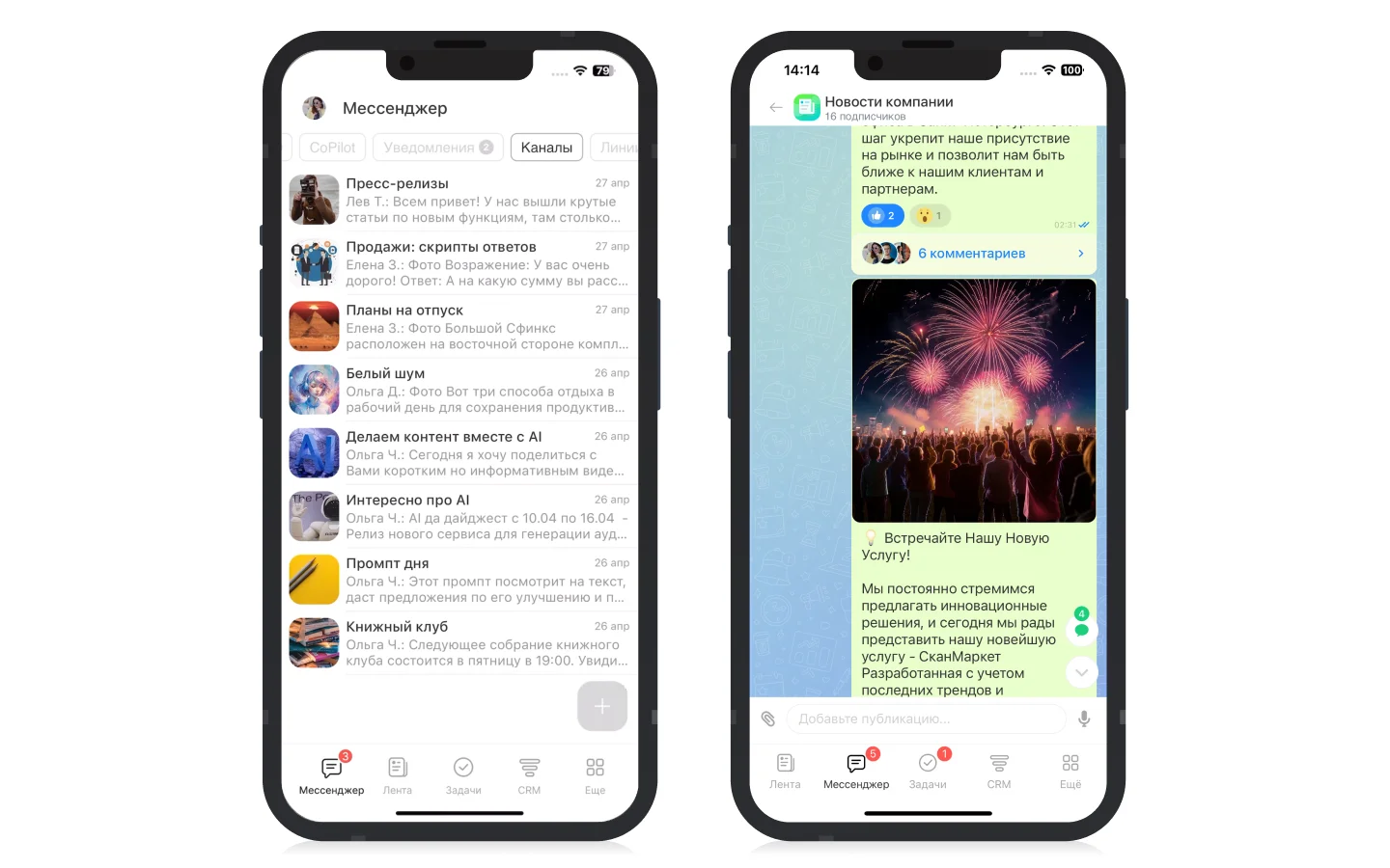 Каналы для сотрудников