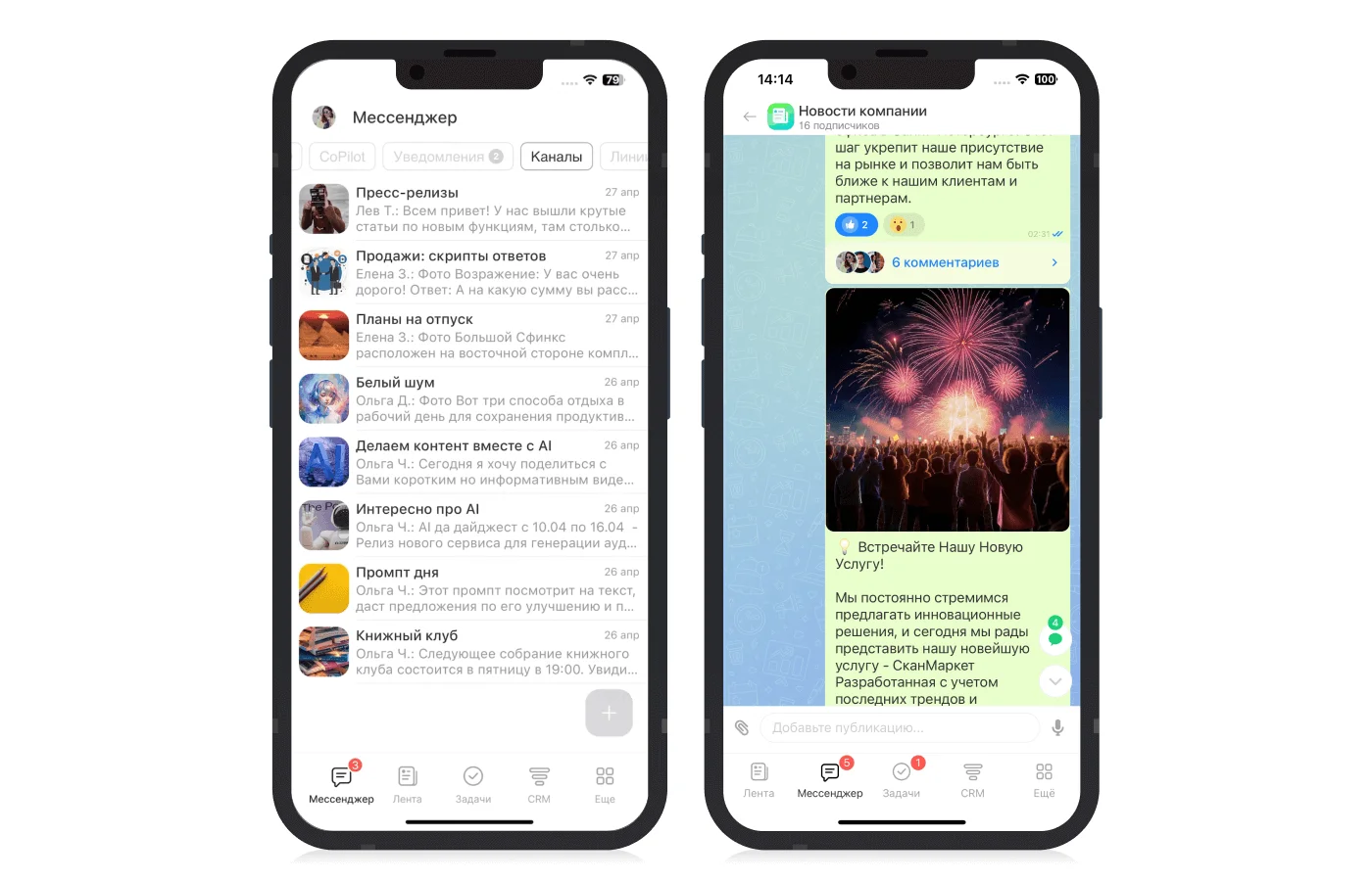 Каналы для сотрудников