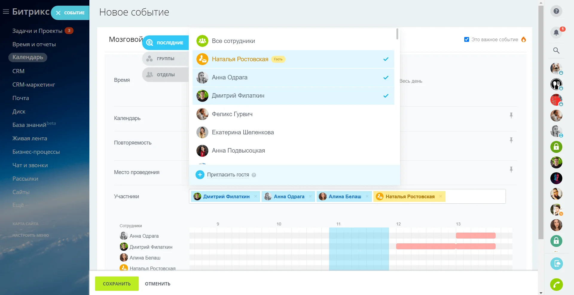 Коммуникации внутри Битрикс24.Скрам